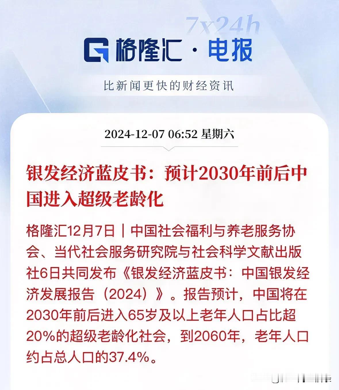 2030年60岁老人20%，2060年37.4%。我都不敢想这场景，街上接近一半