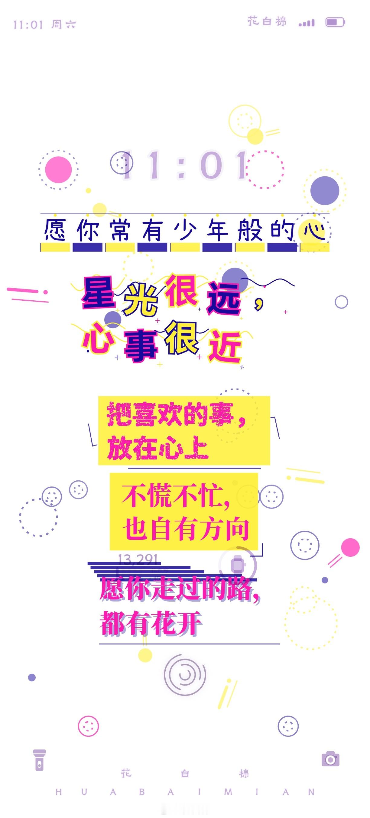 希望你我：🍀🍀🍀走过的路，都有花开不慌不忙，也自有方向小小日子，也有小小欢