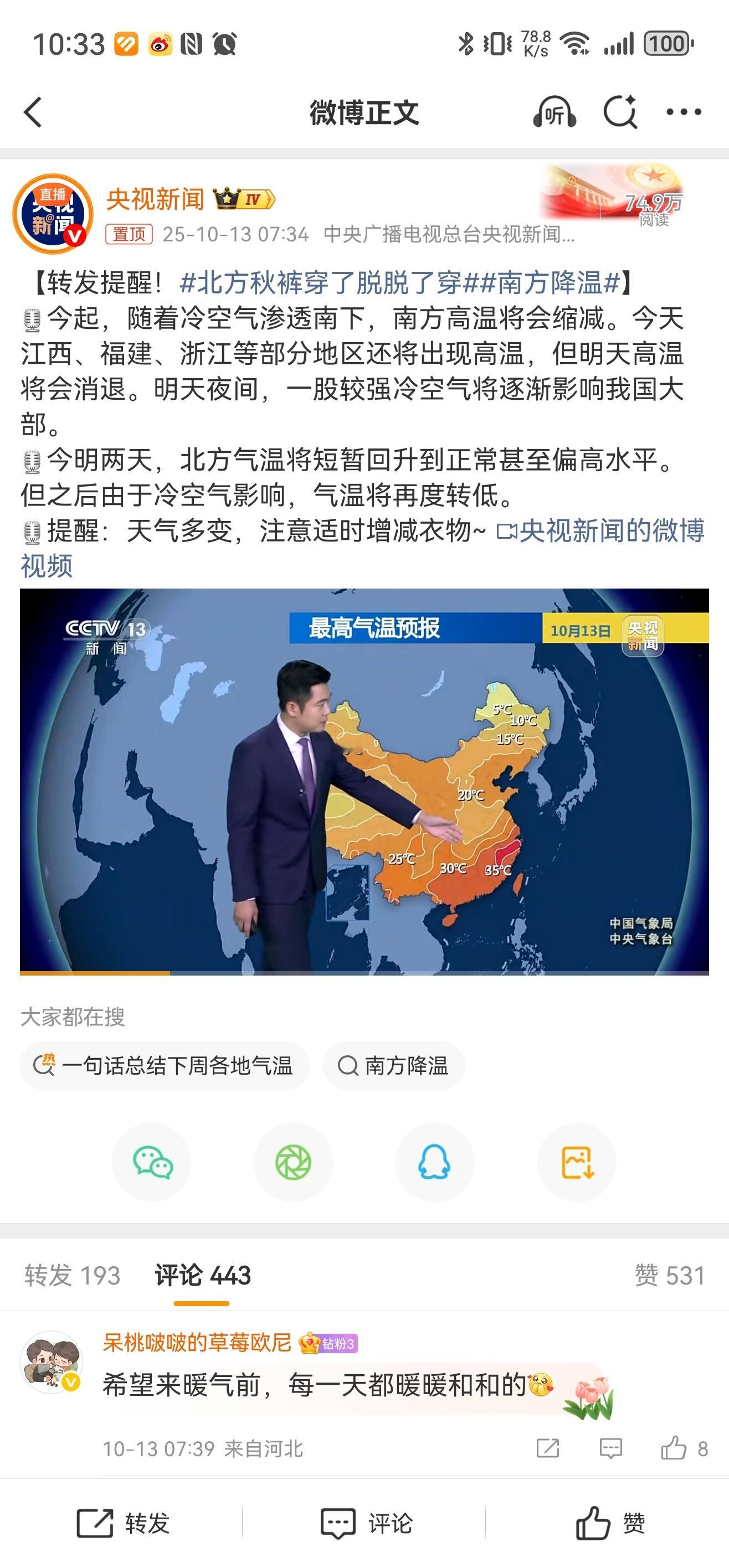 北方秋裤穿了脱脱了穿，太真实了！讲的就是山东这边了，今天终于晴天了，我早上把秋衣