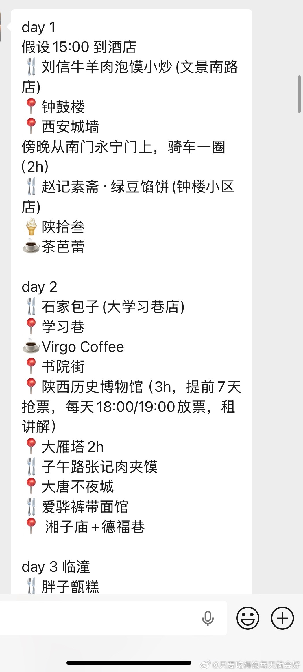 最近打算跟朋友去西安玩求西安的老妹帮忙看下周天气怎么样呀？是不是会下雨啊...主
