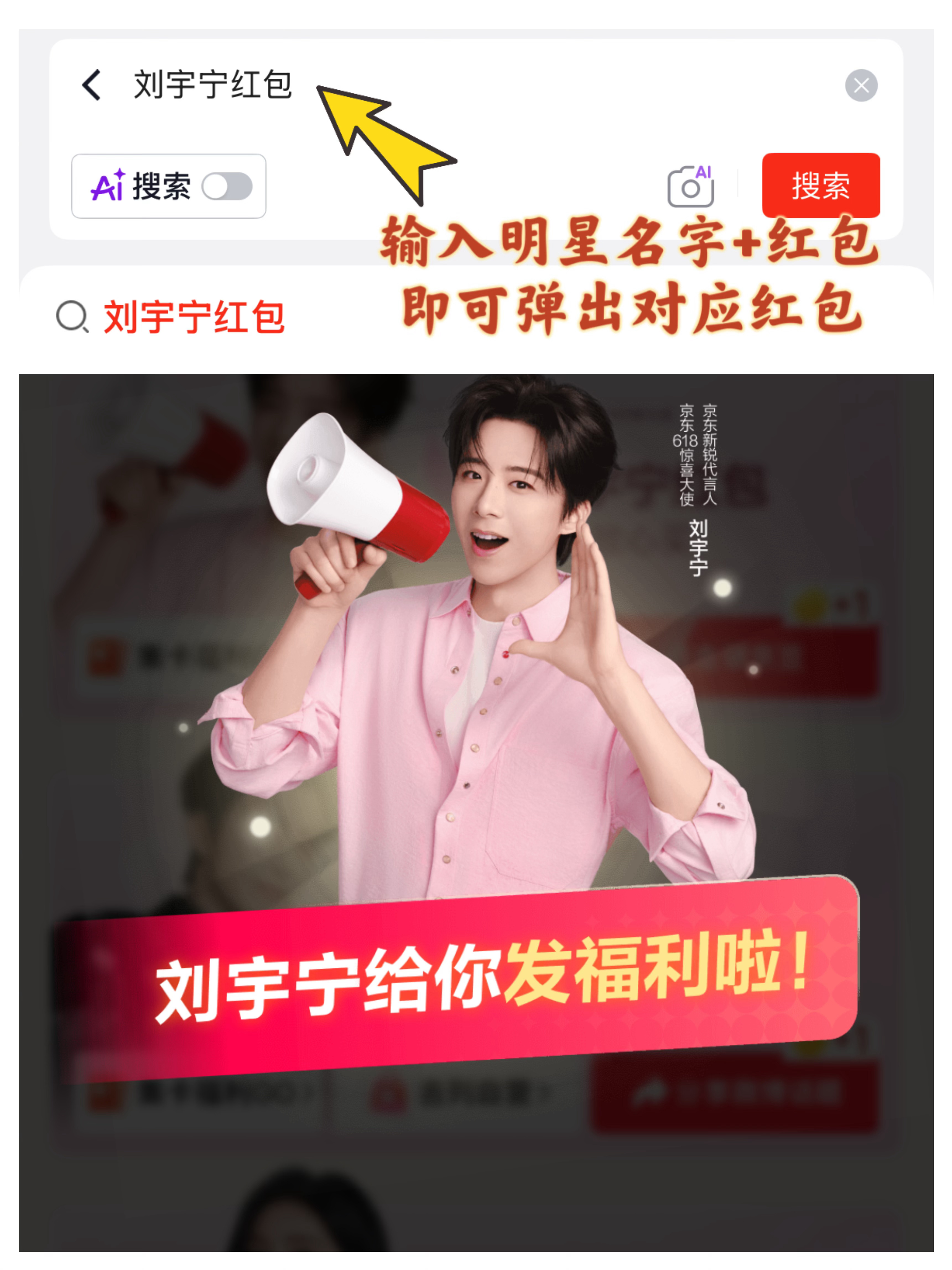 京东618明星红包 一年一度薅羊毛大赛，今年京东直接搬来半个娱乐圈给大家发零花?