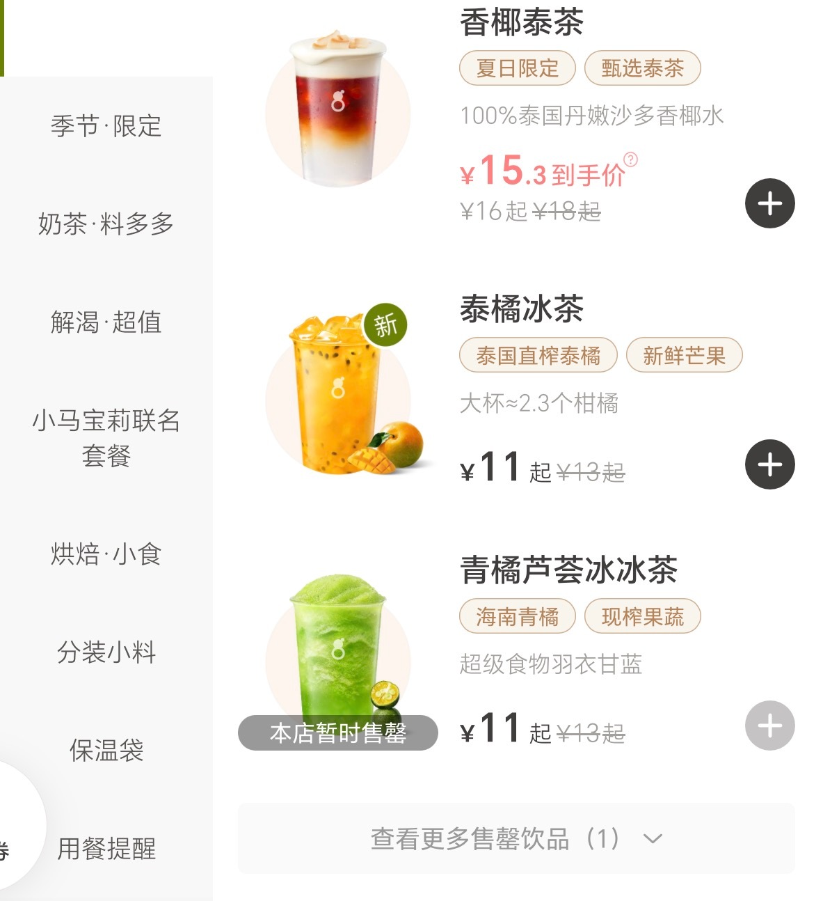 我们这里的古茗 三个新品都上了明天品鉴！！！ 