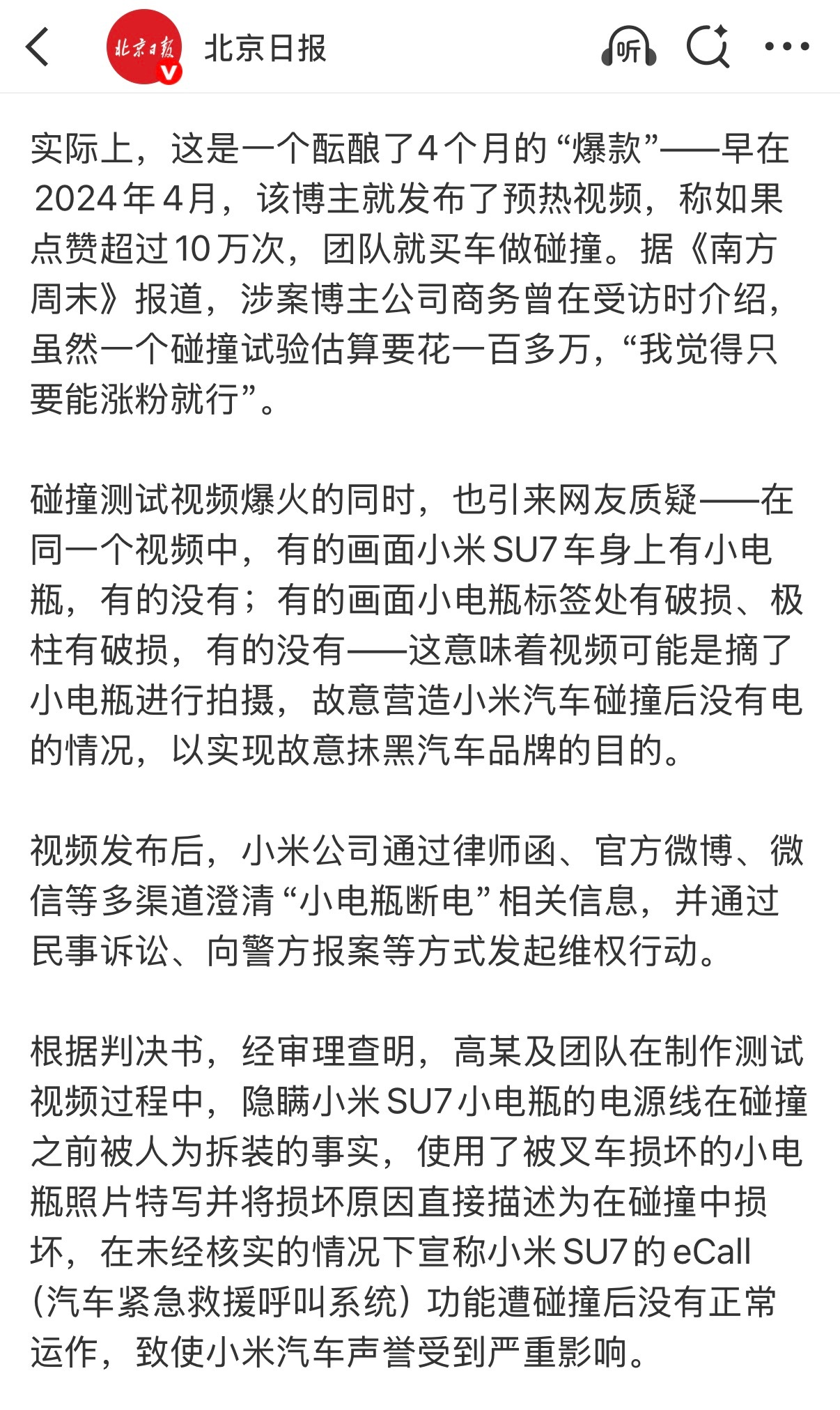 博主捏造小米SU7测评视频被判刑正义落地，为这份公正判决点赞。北京日报报道，某汽