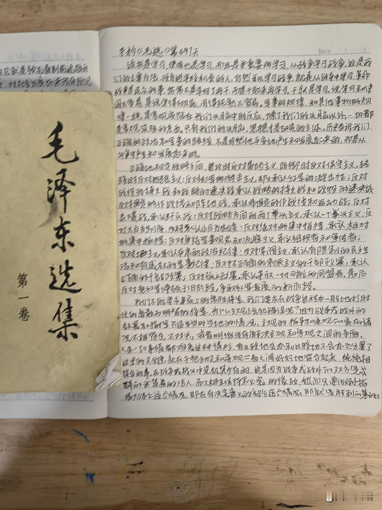 手抄《毛选》第 497 天，1、针对宏观世界，客观是客观，主观是主观，客观包括主