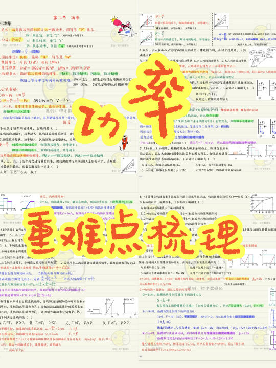 八下物理重难点梳理：功率❗❗❗