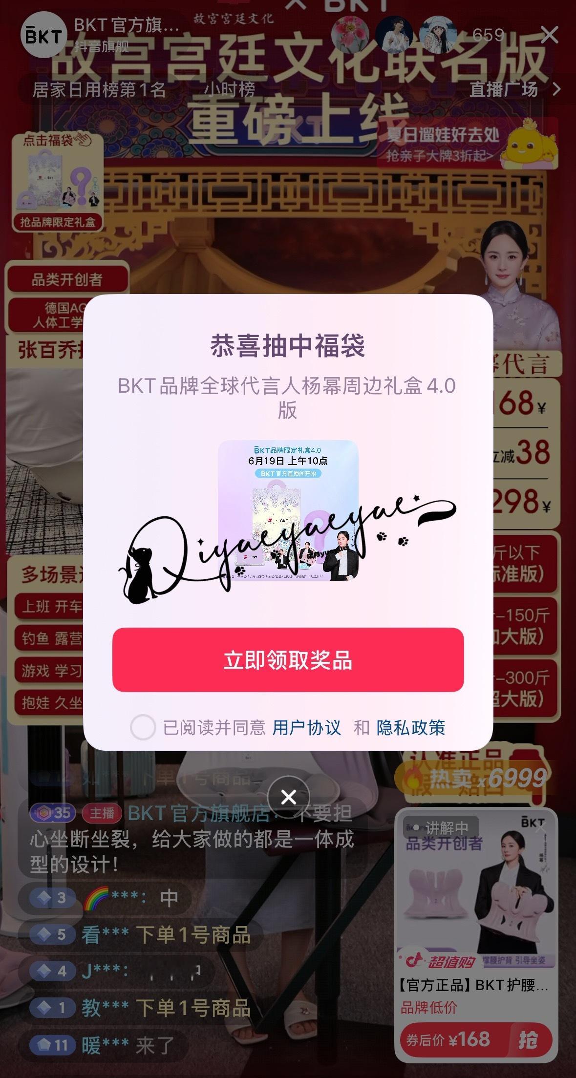 中了！BKT4.0也是轮到我了[送花花][送花花]杨幂bkt全球首席代言人 ​​