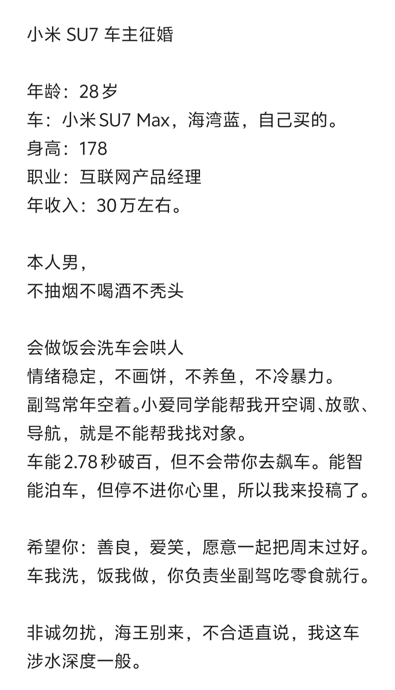 车主征婚“AI”小米 SU7 车主征婚：年龄：28岁车：小米SU7 Max，海湾