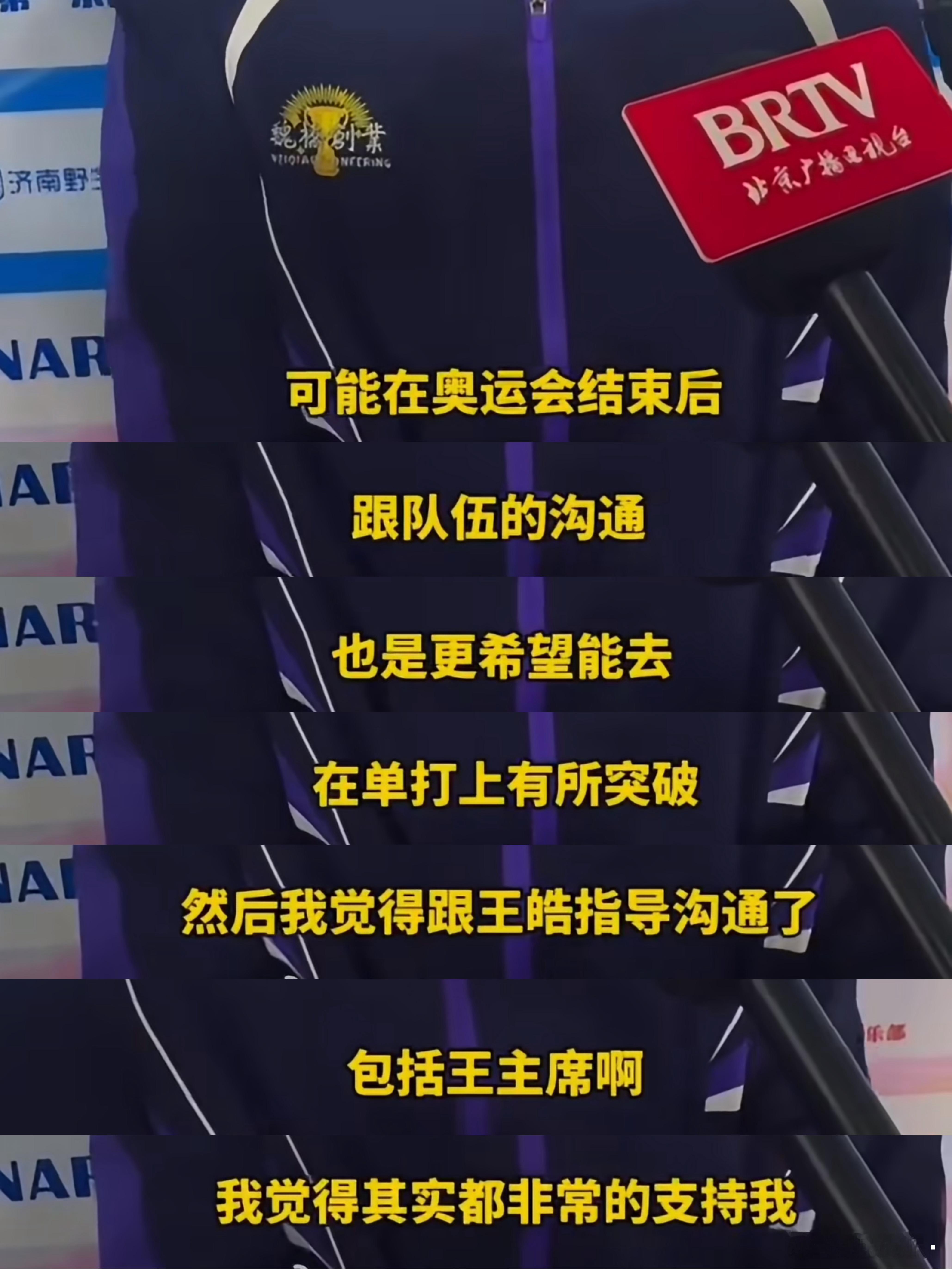 奥运会、亚锦赛、总决赛、全锦赛、国际大满贯赛程里，队内其他主力普遍采用“二选一”