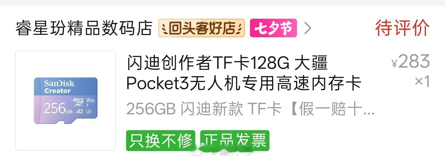 闪迪宣布100%现金返还刚买的闪电内存卡，我还以为闪迪要给我退钱原来是给股东啊不
