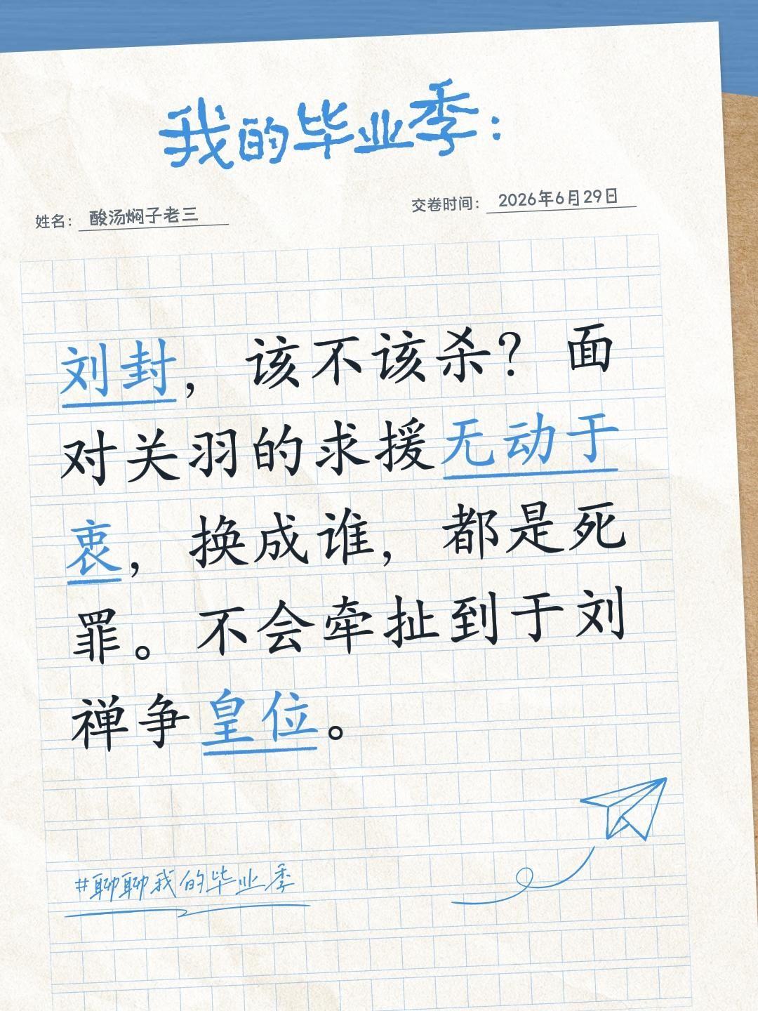 刘封，该不该杀？面对关羽的求援无动于衷，换成谁，都是死罪。不会牵扯到于刘禅争皇位