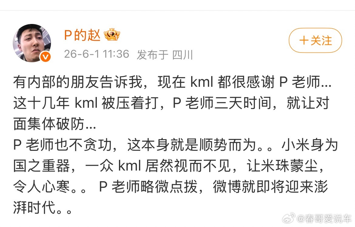 6.1号配上这样的发言，确实很宝器，哈哈哈 