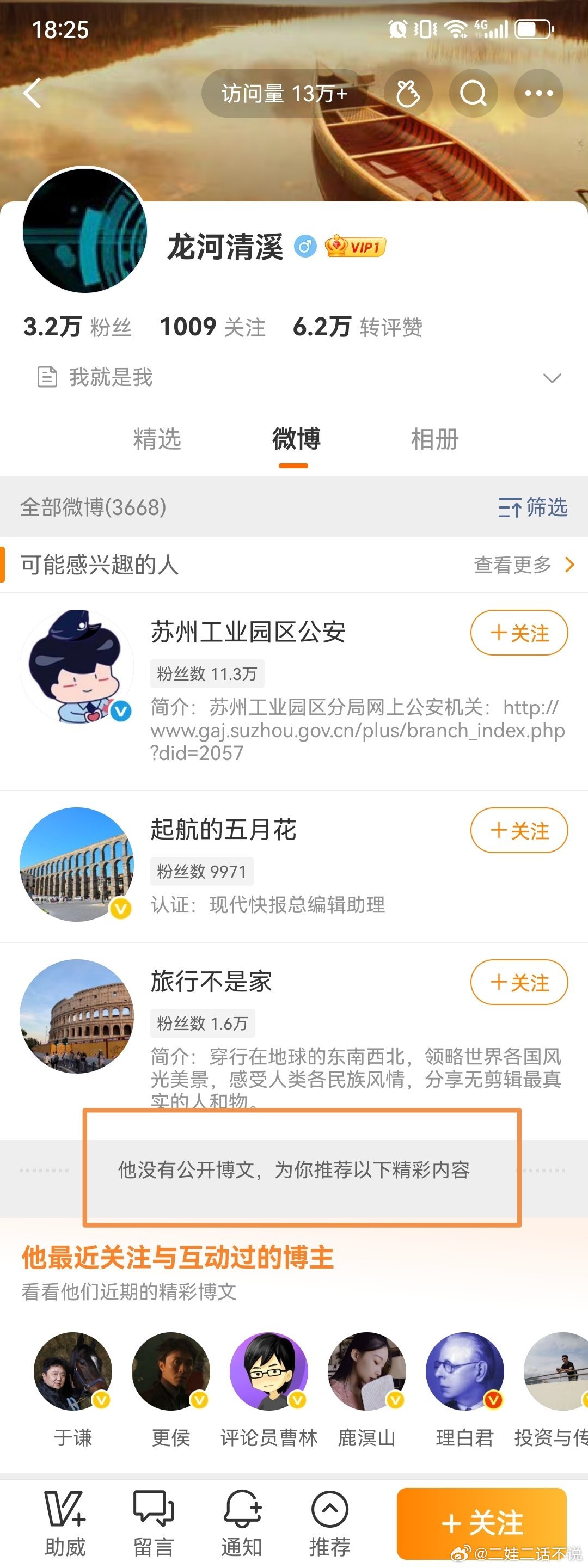 报：龙河清溪隐藏了所有博文 