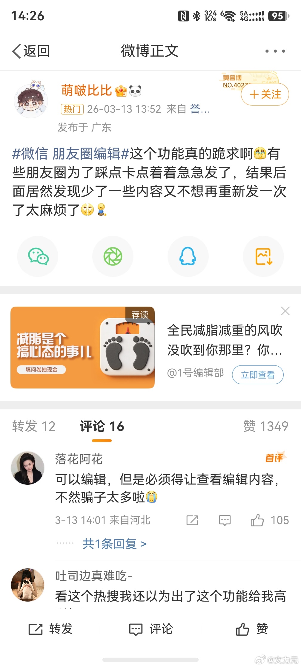 微信 朋友圈编辑，我觉得这个确实是刚需，有些特别重要的时刻就是要卡着点发，但是手