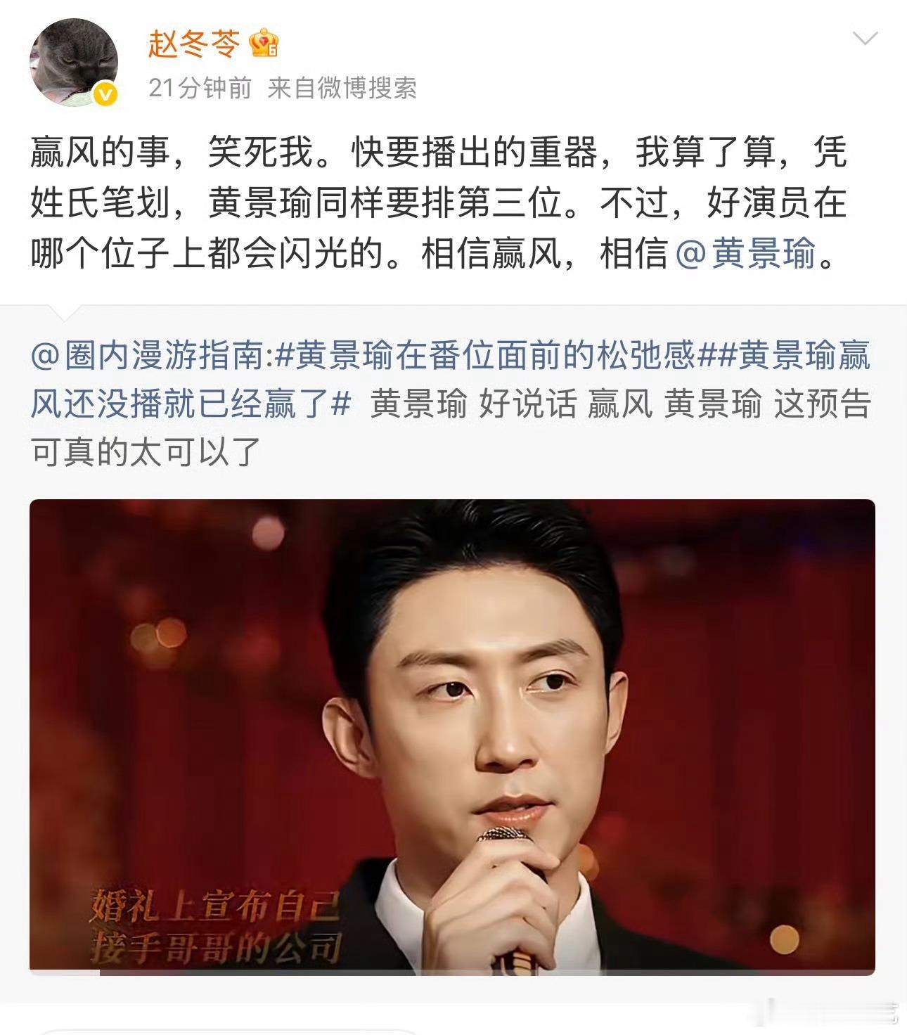 赵冬苓说相信黄景瑜赢风编剧说相信黄景瑜看到编剧发文瞬间踏实了。黄景瑜自带强者气场