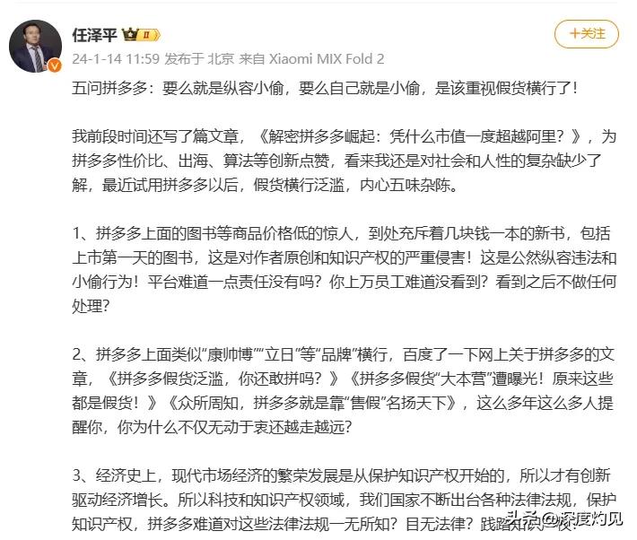 又有大V直指拼多多假货，平台该引起重视了

近日，经济学家、微博大V任泽平发表博