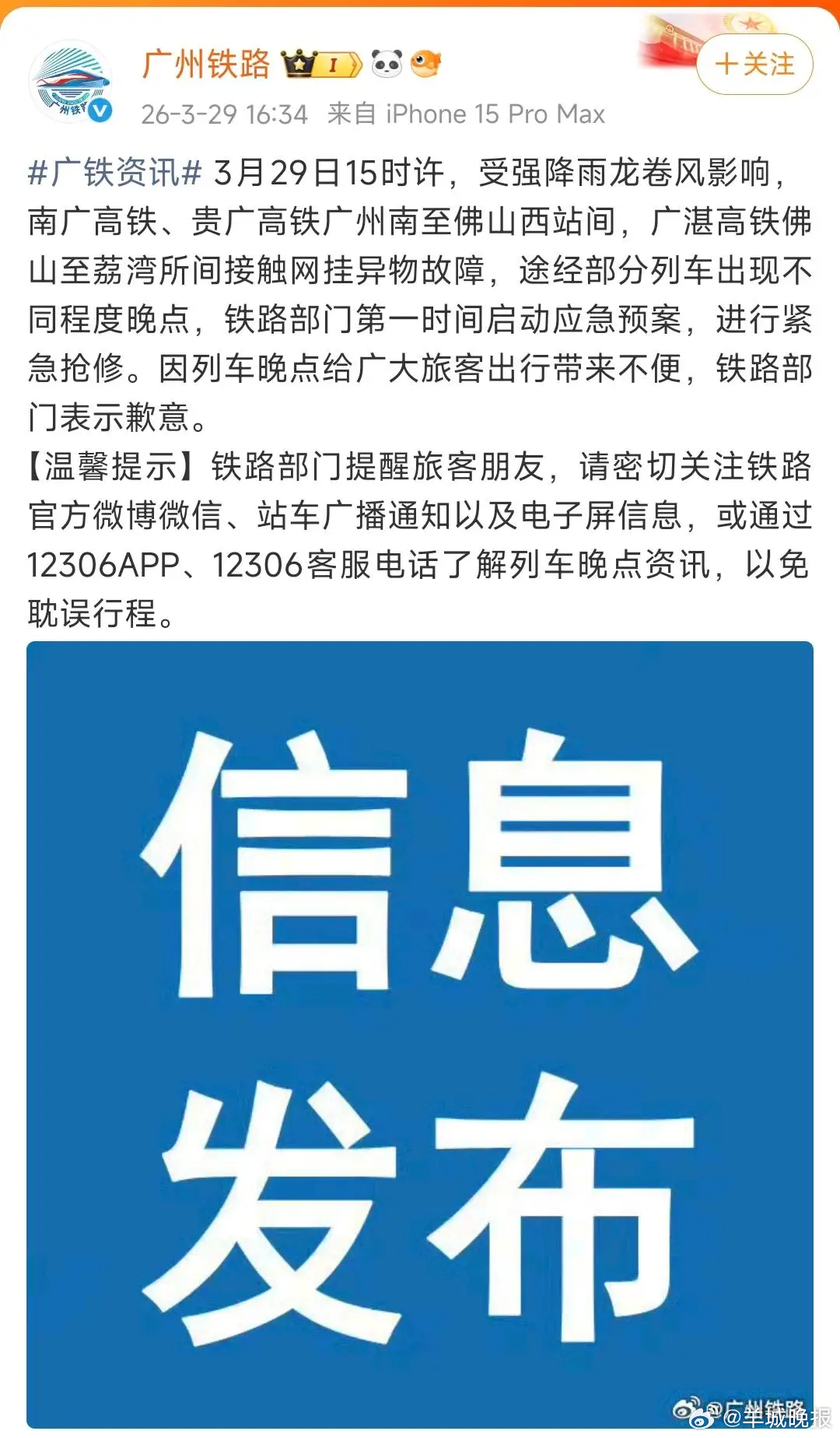 #广铁回应高铁隧道内停电停运两小时#【高铁隧道内停电停运两小时，乘客手机照明！广