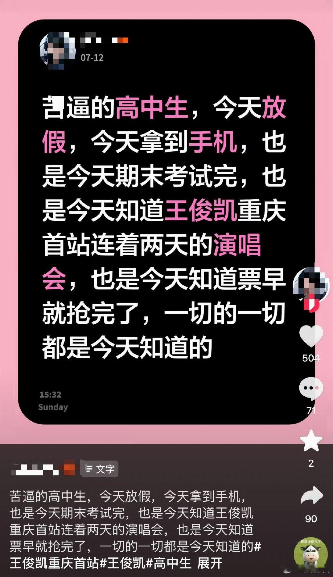王俊凯最惨的粉丝 王俊凯最惨的粉丝 