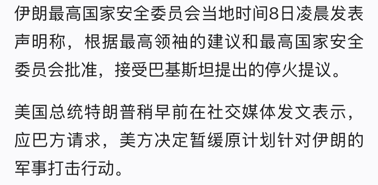 美国和伊朗是暂时同意停火了但是，这里还有很多变量第一、特朗普是个言而无信的人，停