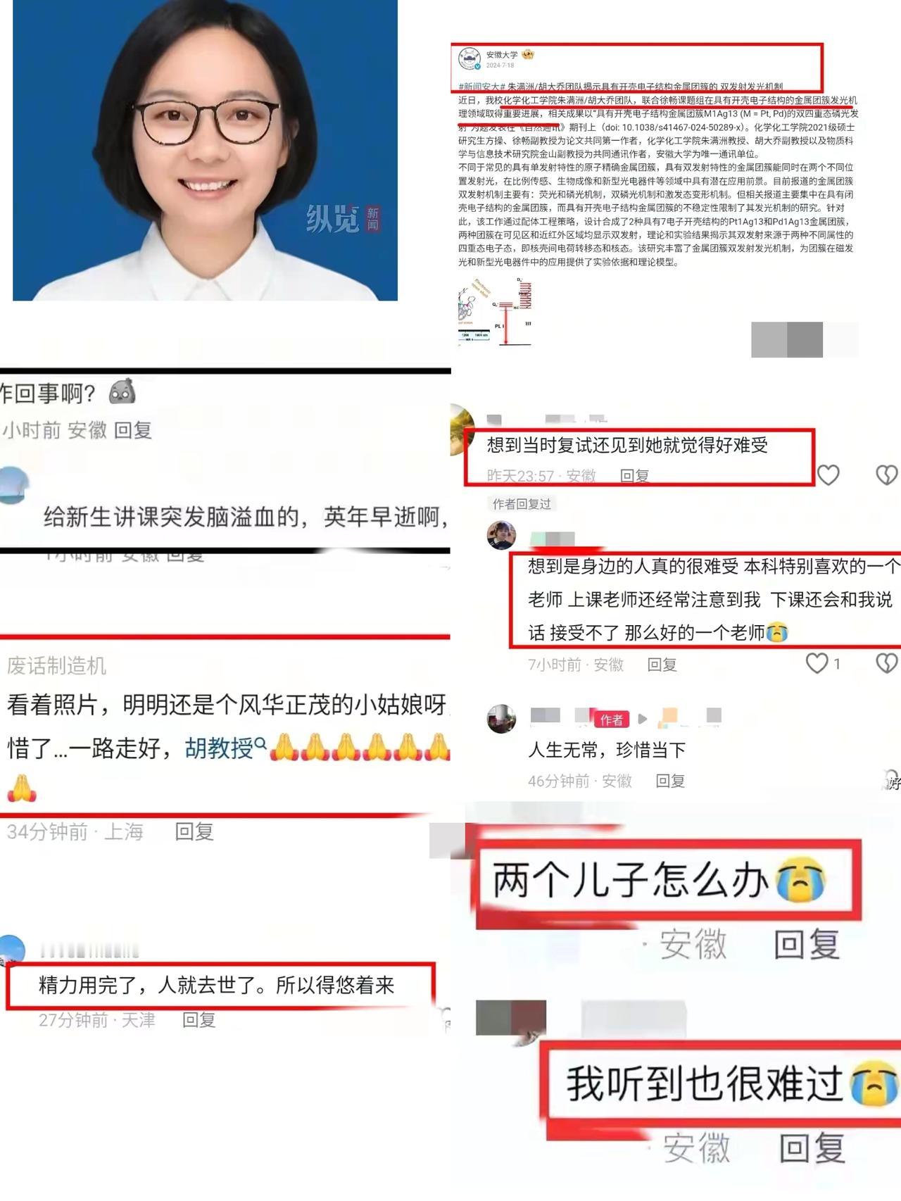 就在昨天也就是9月22日，澎湃新闻，纵览新闻等多家媒体证实，21日安徽大学教授胡