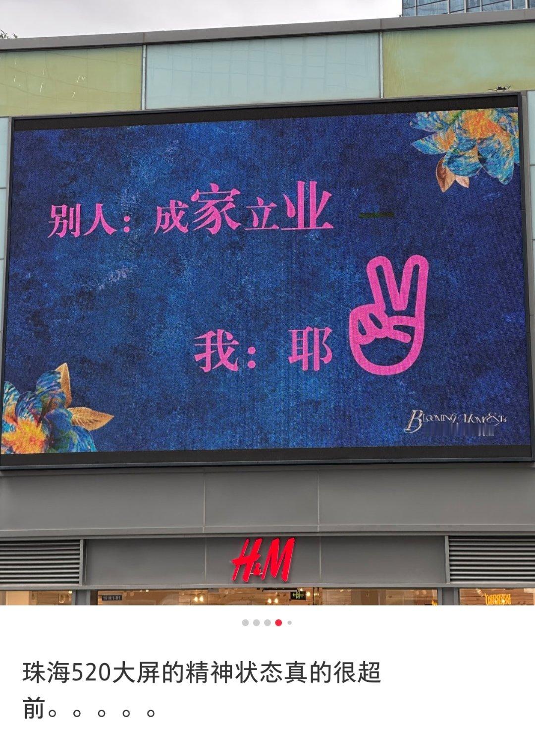 珠海520的精神状态。 
