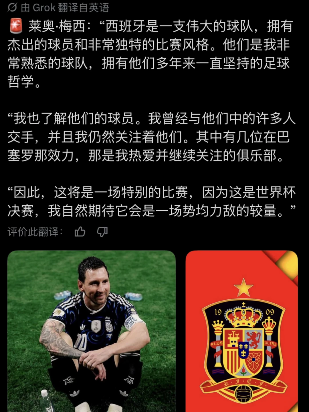 梅西：西班牙是我非常熟悉的球队！