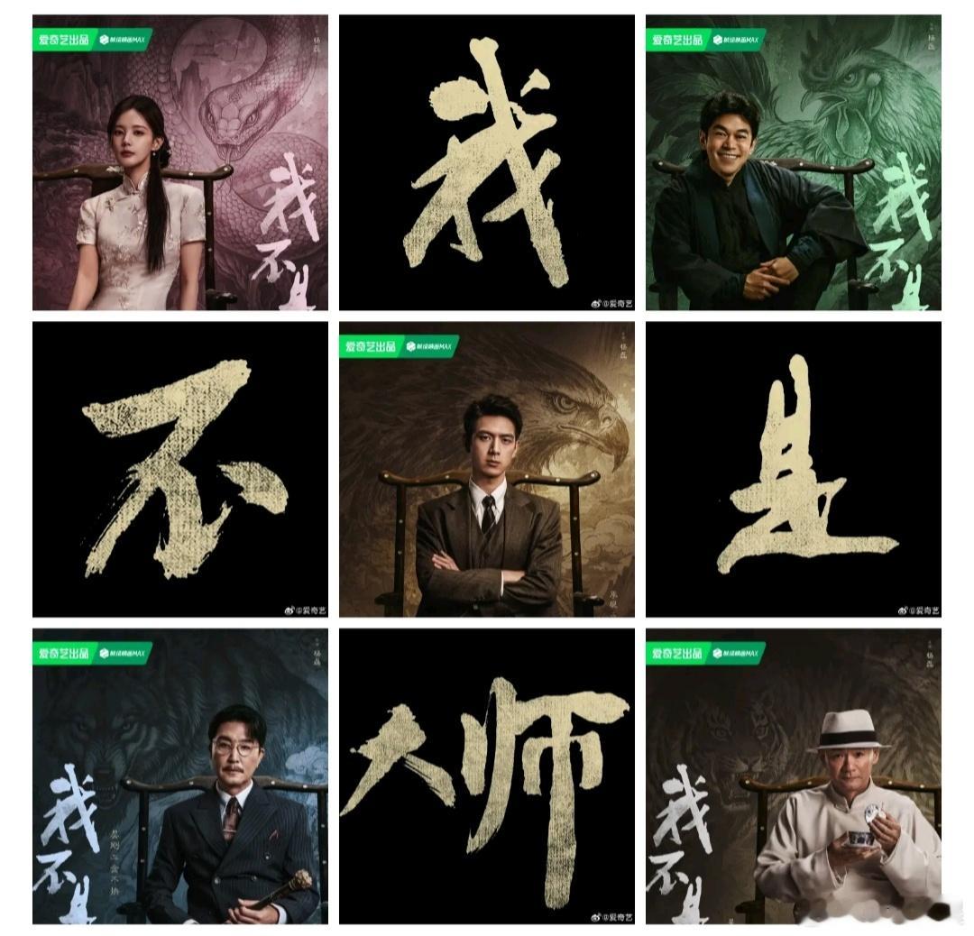 长风起官宣改名我不是大师我不是大师 《长风起》改名《我不是大师》，这剧名有点土[