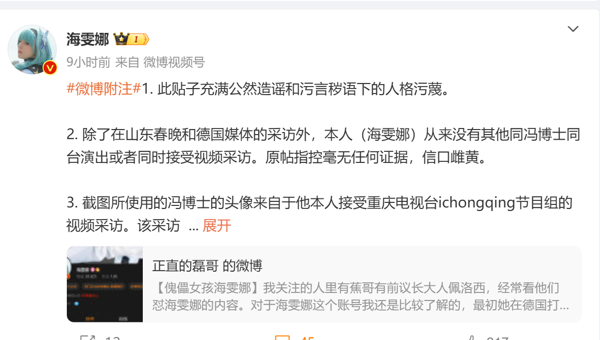这才一年多的事，有些人就忘了，我一朋友在某媒体，本来先跟海雯娜约了中文视频采访，