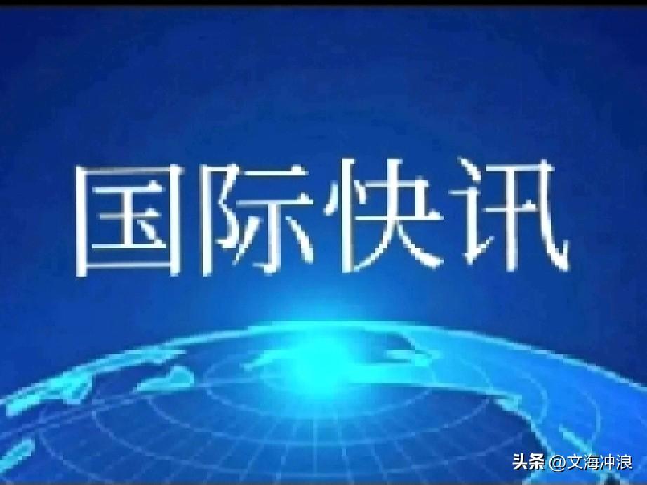 美国一军事基地又被炸了！

8月4日凌晨，美国在科威特的军事基地遭到袭击，基地发