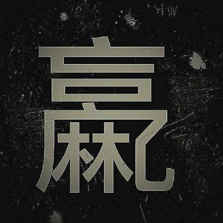 今日底部放量上涨的十大个股（6.4）

1.大全能源——倍量1.99倍，硅料硅片
