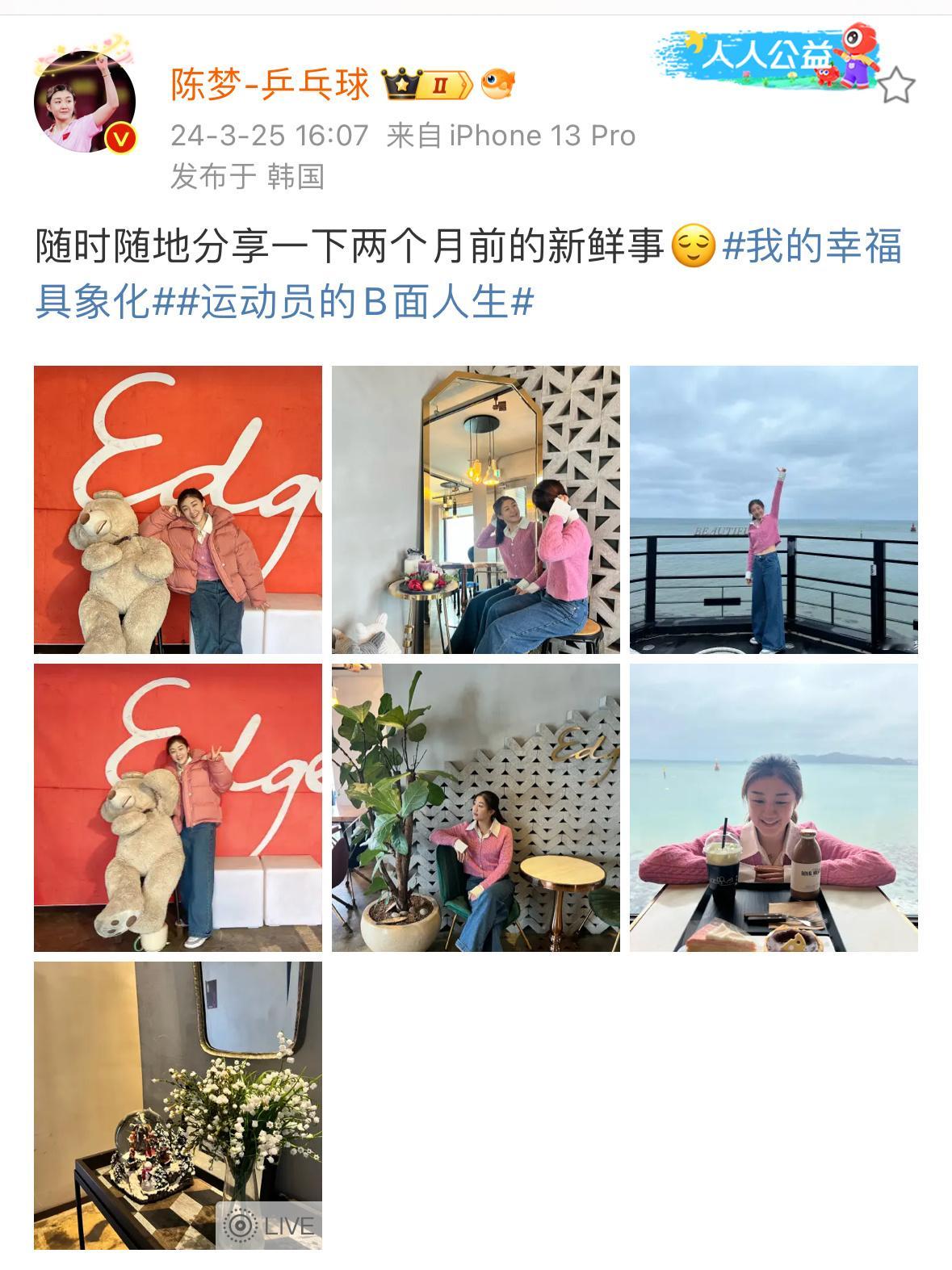 #陈梦晒春日plog##陈梦分享两个月前新鲜事#分享美照并配文：随时随地分享一下