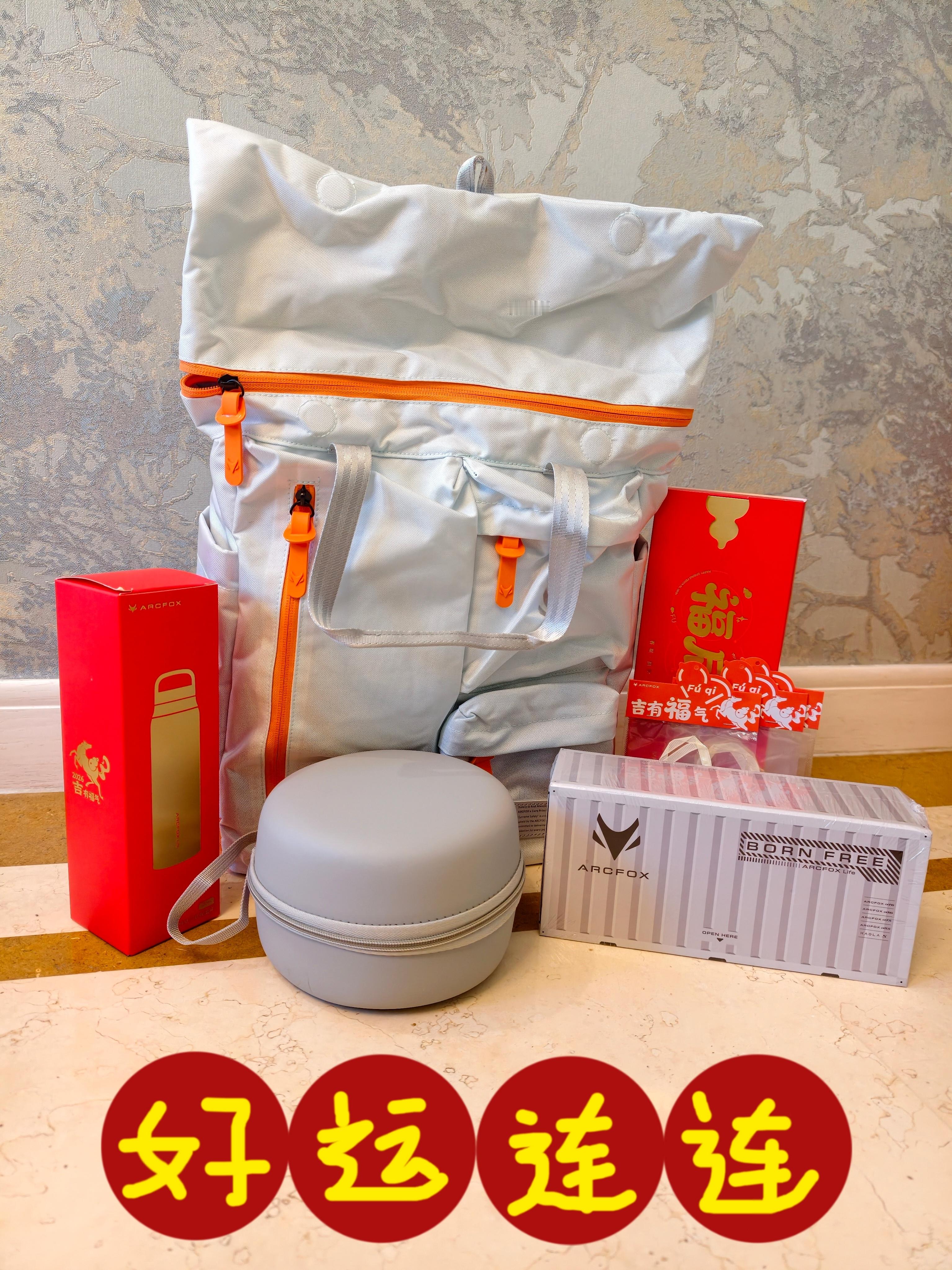 评论，3天后抽一份极狐春节大礼包（书包/车模/颈枕/香挂/春联红包/水杯）大全套