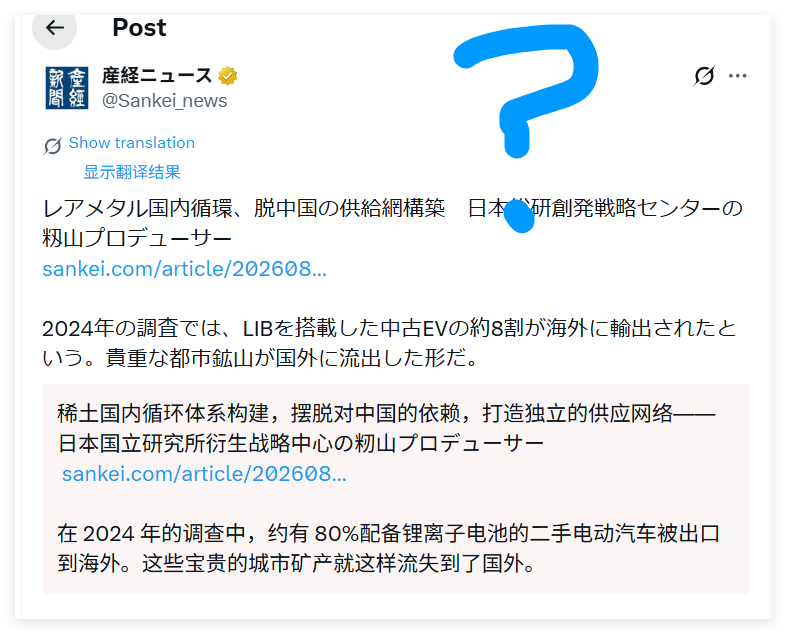 日经能把稀土问题归咎于日本电动汽车出口。该说不说，这观点还挺……石破天惊的。 