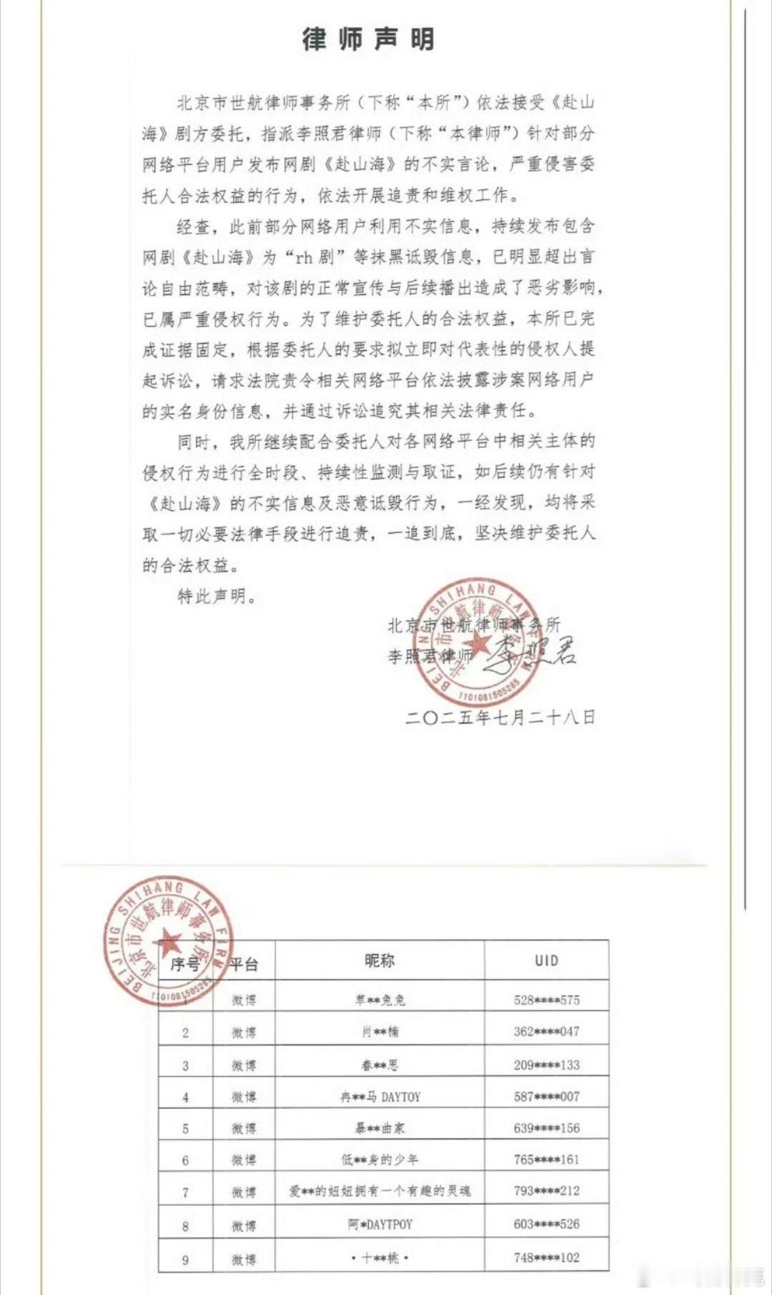 赴山海律师声明[doge] ​​​