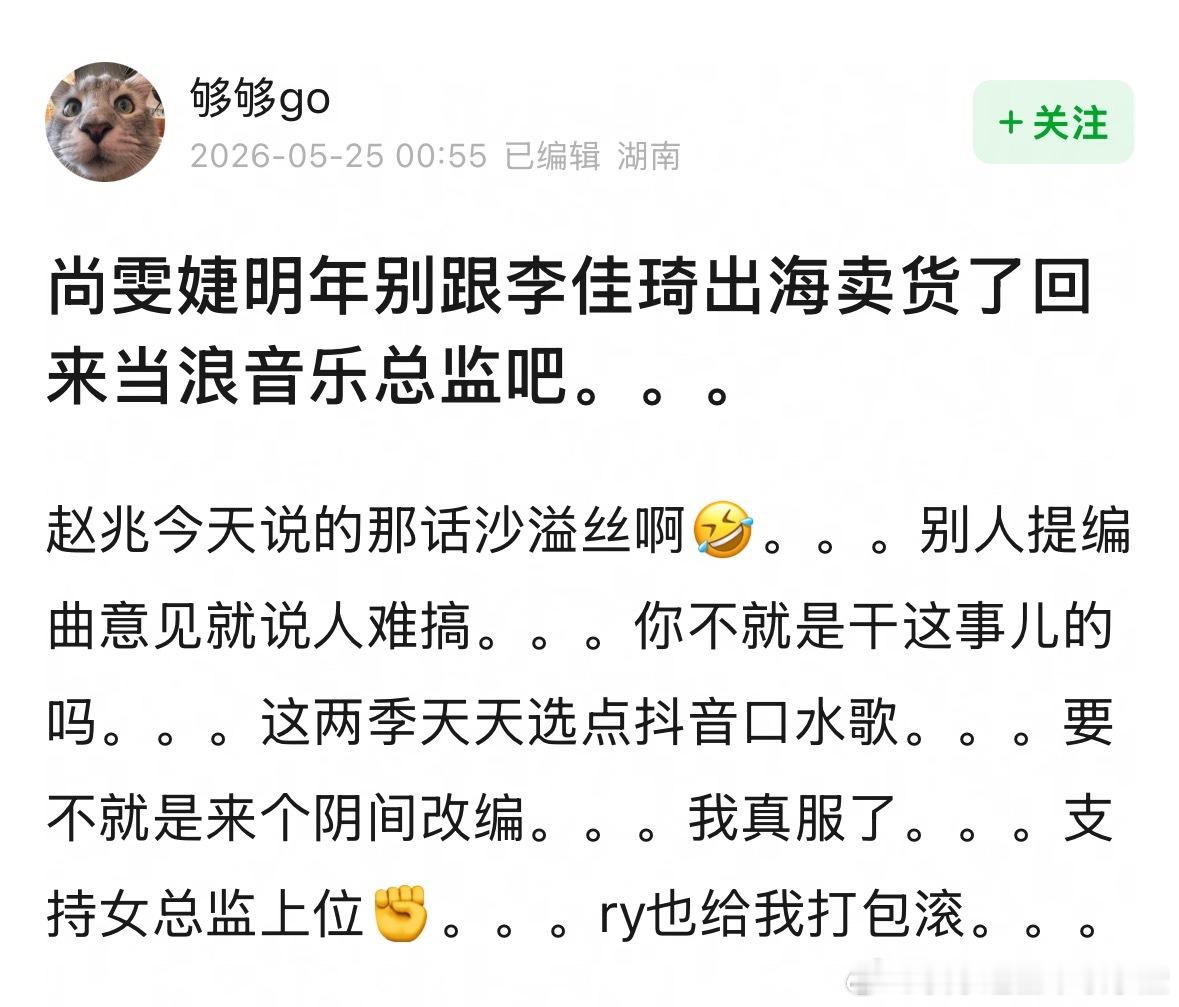 支持尚雯婕奇袭赵兆 