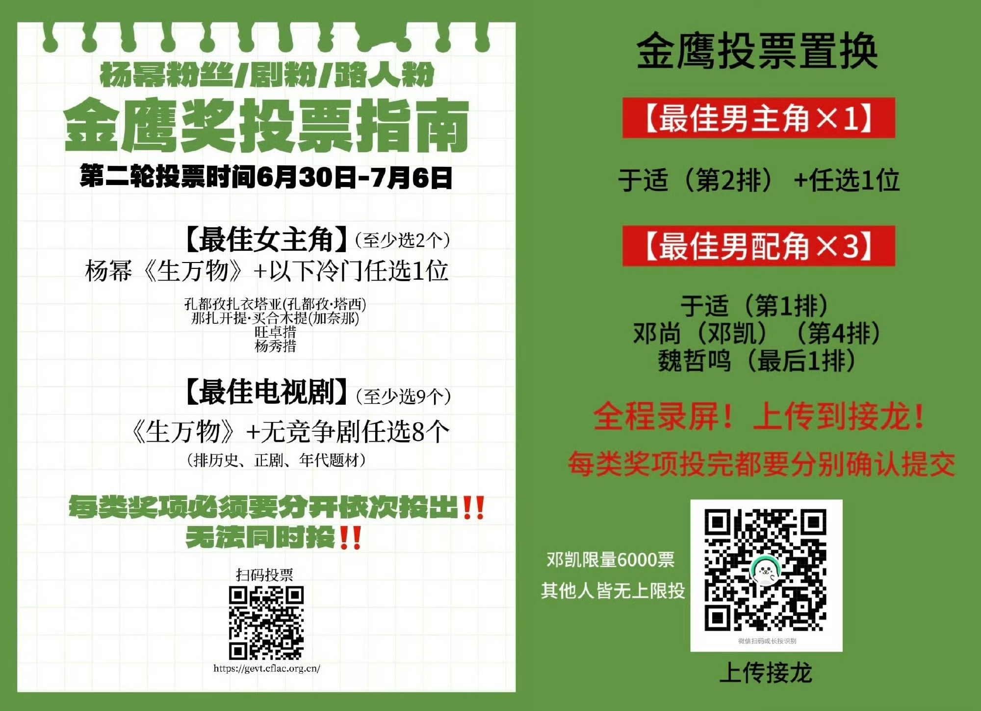 🗳️ 金鹰奖二轮投票‼️🔗：网页链接