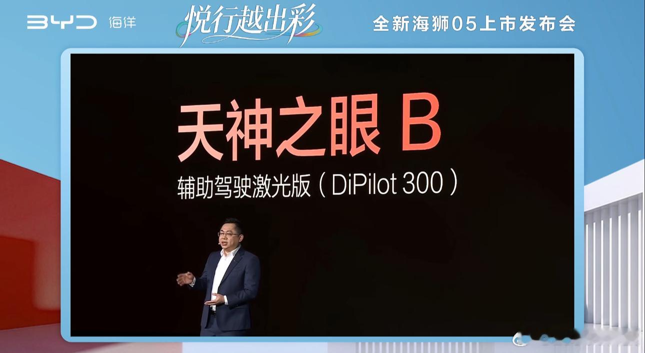 全新海狮05在辅助驾驶方面，你可选装“天神之眼B-辅助驾驶激光版”（DiPilo