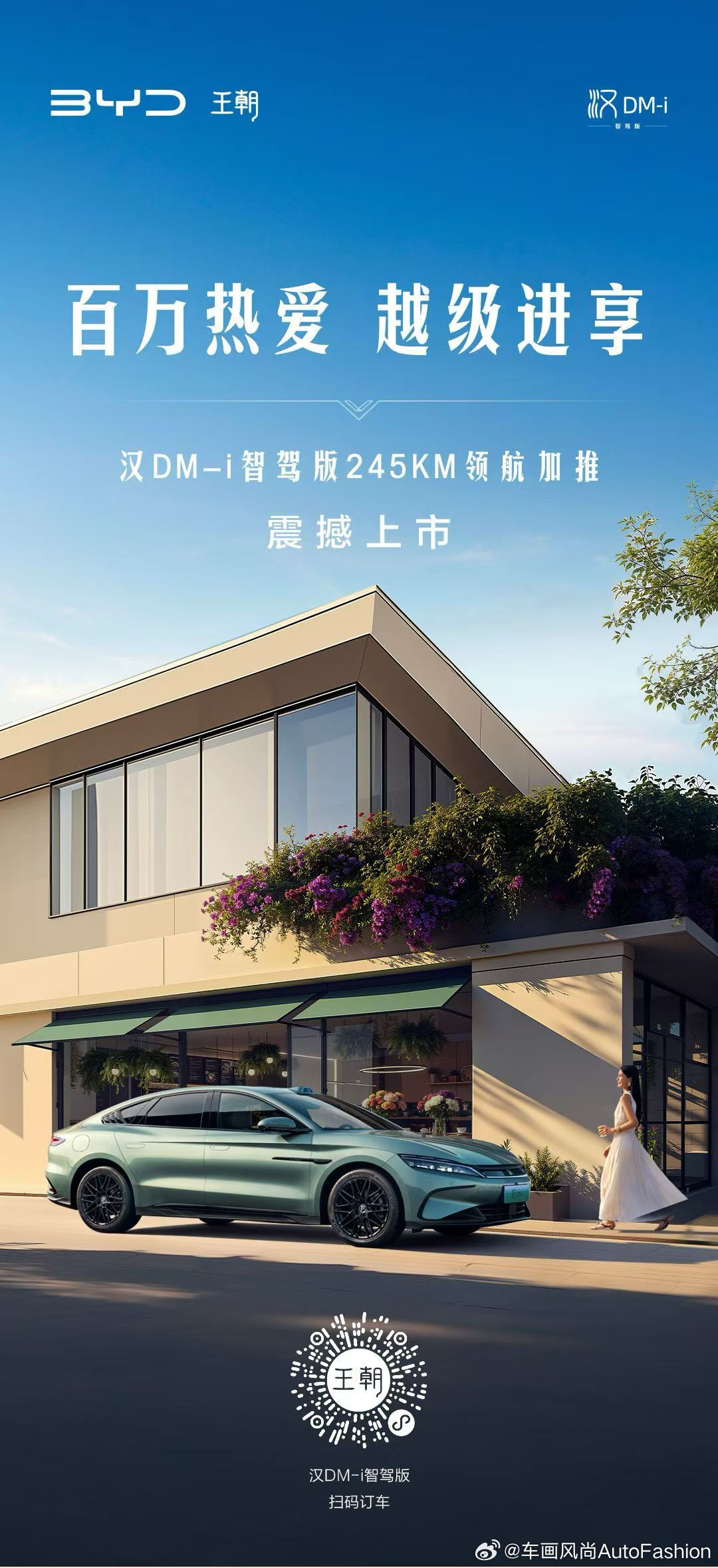 汉DM-i长续航版震撼上市超级置换补贴后售价15.98万-18.98万元七重超值