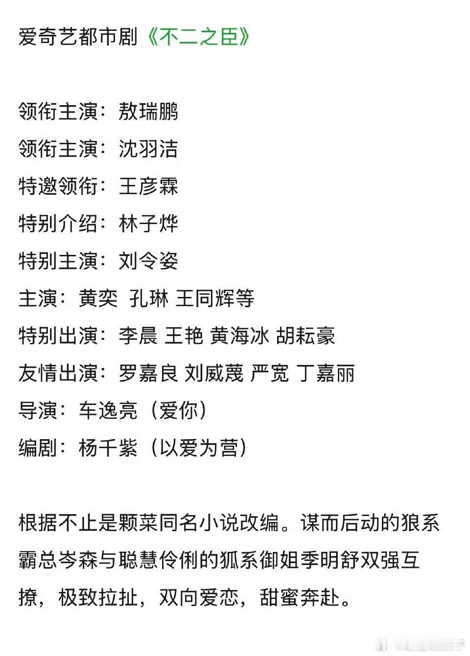 《不二之臣》敖瑞鹏换乘恋爱搭女二 ​​​