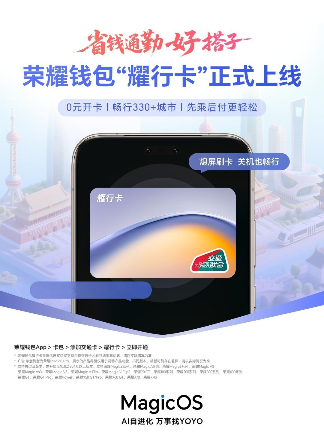 HON❤️OR钱包「耀行卡」上线啦！把通勤效率卷到了新高度它的核心优势就俩字：“