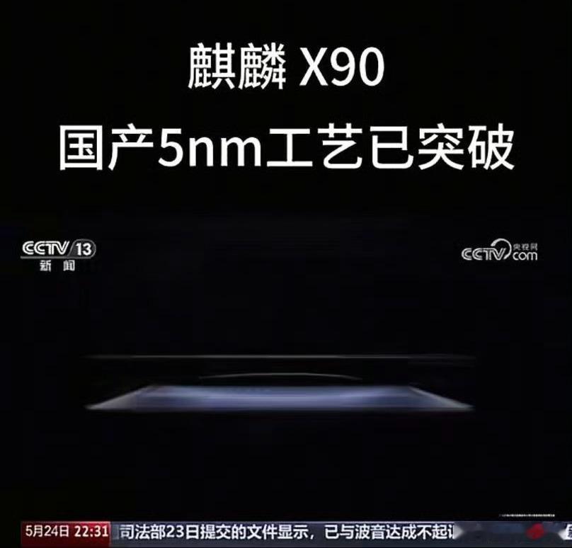 刺激，来自央妈的认证，鸿蒙电脑华为MateBook Fold搭载5nm工艺麒麟X