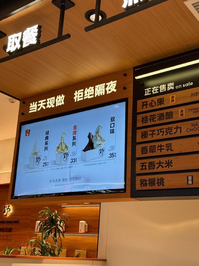 之前看到野人先生上热搜还是在讨论他的包装盒能不能吃，直到今天都还没吃过他家的冰淇