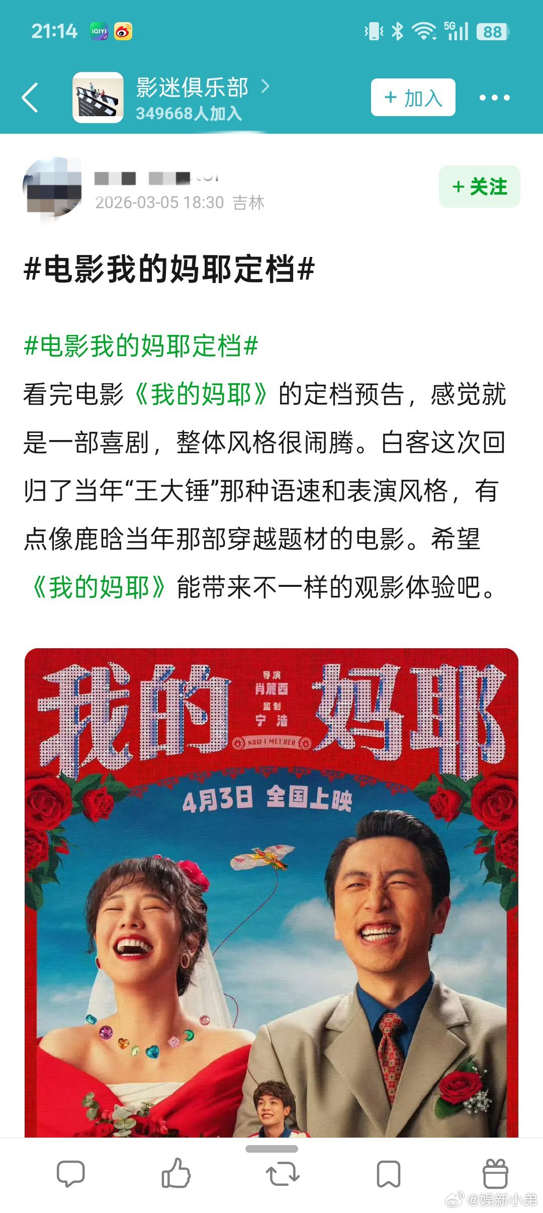 电影我的妈耶 网友说电影《我的妈耶》定档预告，感觉就是一部喜剧，整体风格很闹腾。