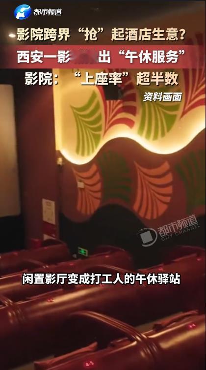中午12点，灯一暗下，来这里躺平的是午休的打工人，影城推出午休服务2.5小时仅1