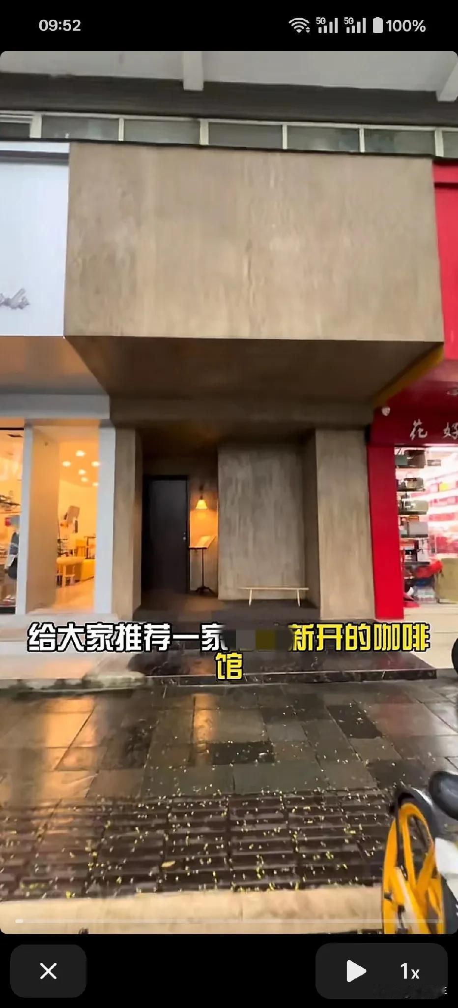 这些网红店活该倒闭，卖咖啡你就卖咖啡就行了，你得起一些稀奇古怪的名字，花月夜，洛