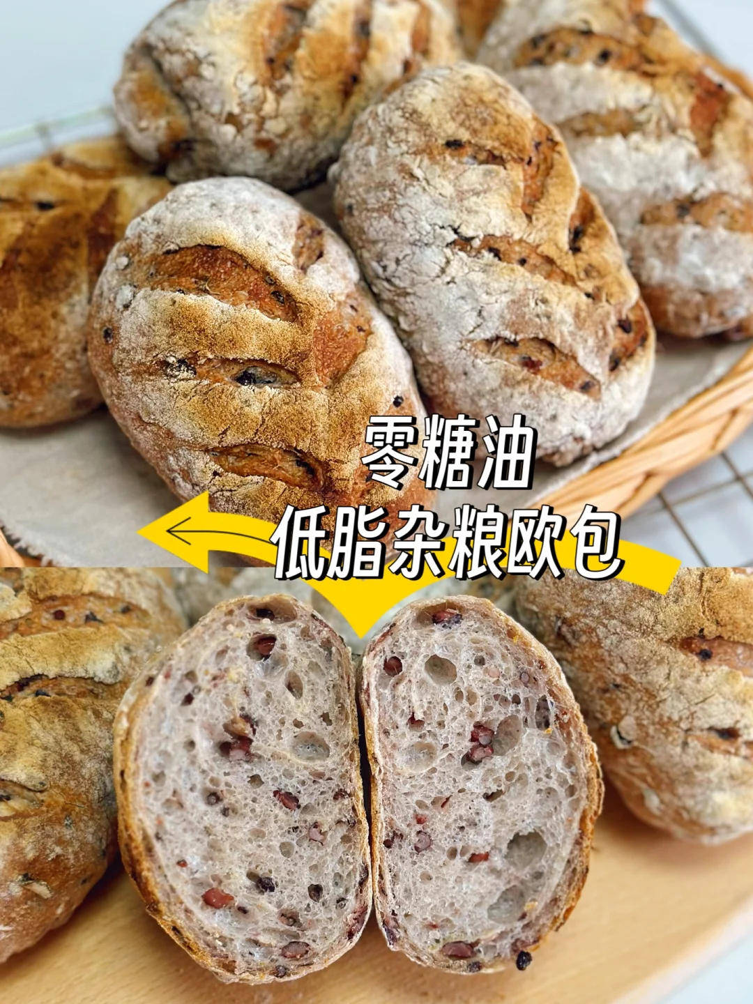 零糖油‼️低卡又养生的杂粮欧包❗️直接法制作