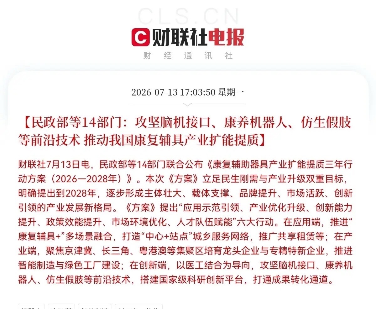 突发利好！民政部等14部门放大招了，明天这些方向要大爆发了下午5点03分，一条大