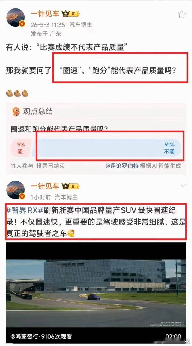 不管如何，尊重赛场尊重圈速，还是有用的祝早日超越小米这座大山，小米无敌了太久了，