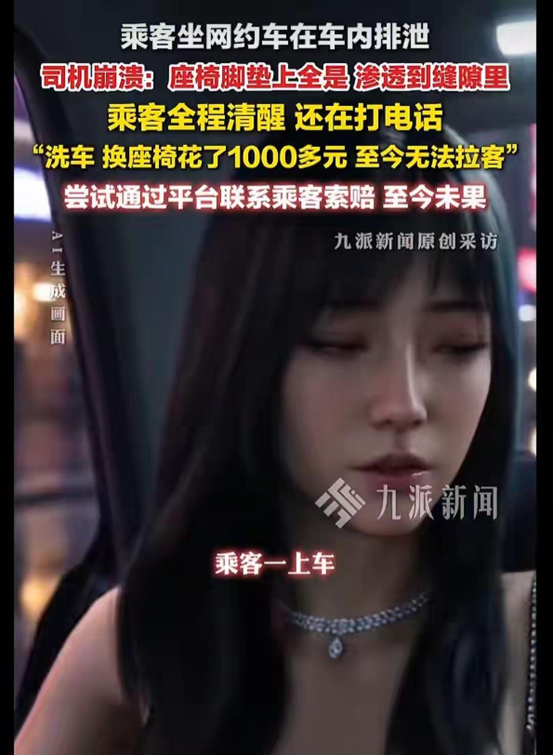 “奇葩人做奇葩事，”四川南充，5月27日，一网约车司机凌晨3点多接到一订单，上来