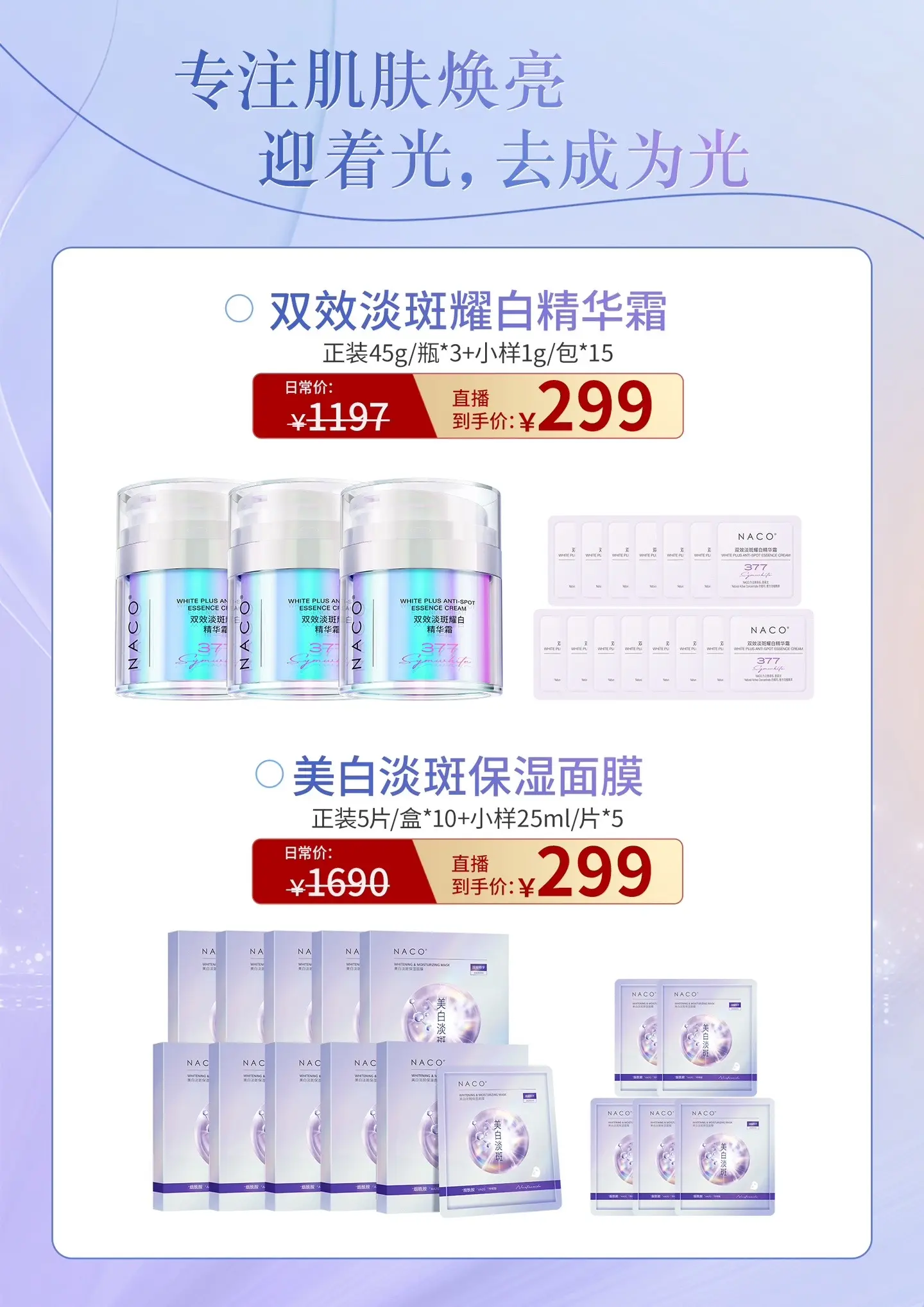 真的会被这种良心国货所感动到。闪光肌肤在等您，明天早上8:30不见不散