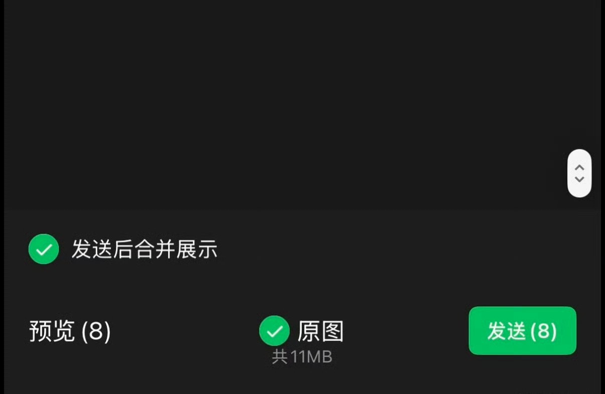 微信能折叠发图了这个功能对我是刚需啊，平常经常会发图片给客户确认，结果就是聊天框